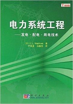 电力系统工程驱动的发电、配电与用电全链条技术演进